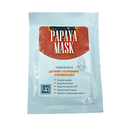 Тканевая маска для кожи с веснушками и пигментацией PAPAYA MASK