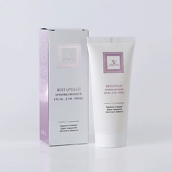 ЯНТАРНЫЙ очищающий гель для лица/AMBER cleansing face gel