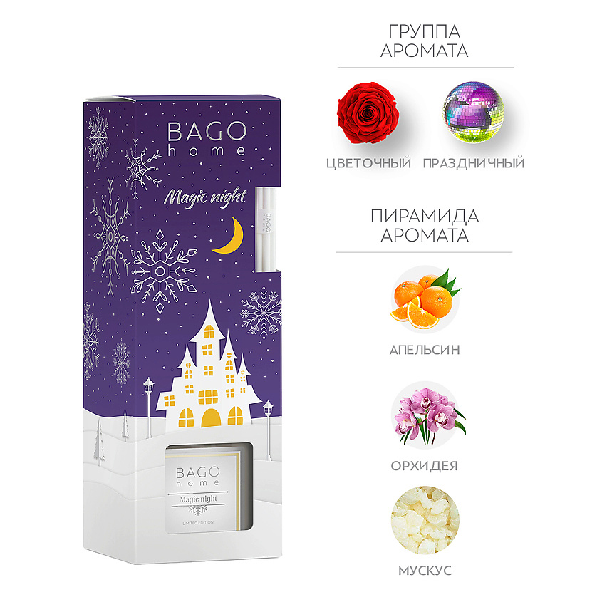 BAGO HOME Ароматический диффузор Волшебная ночь купить по низким ценам ...