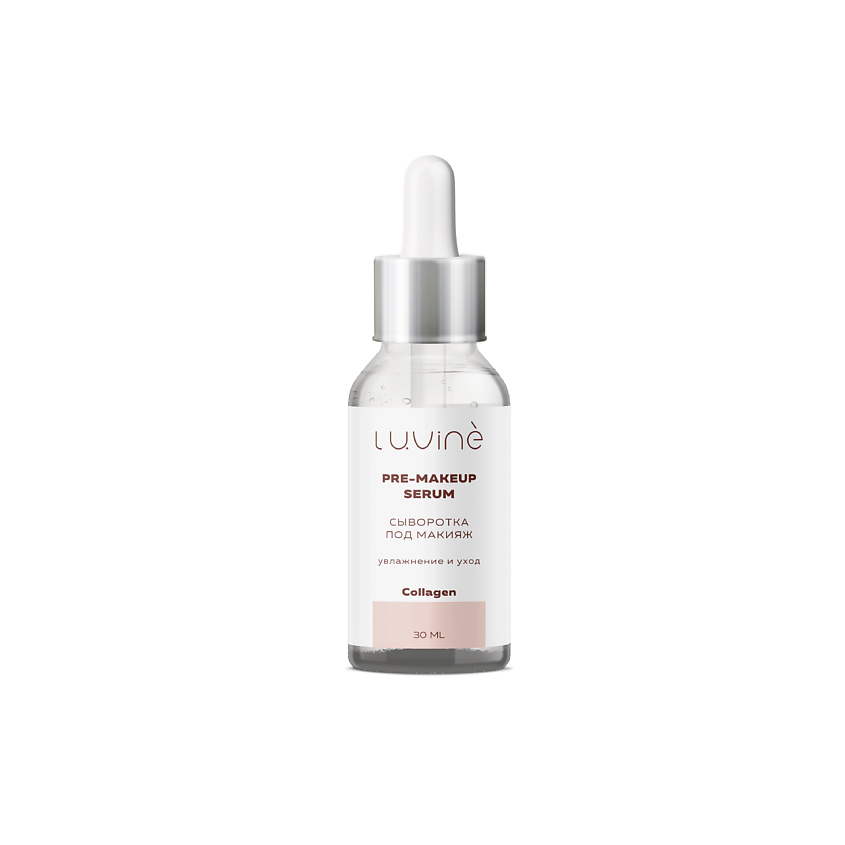 LUVINE BEAUTY Сыворотка для лица под макияж купить по цене 690₽ в ЛЭТУАЛЬ