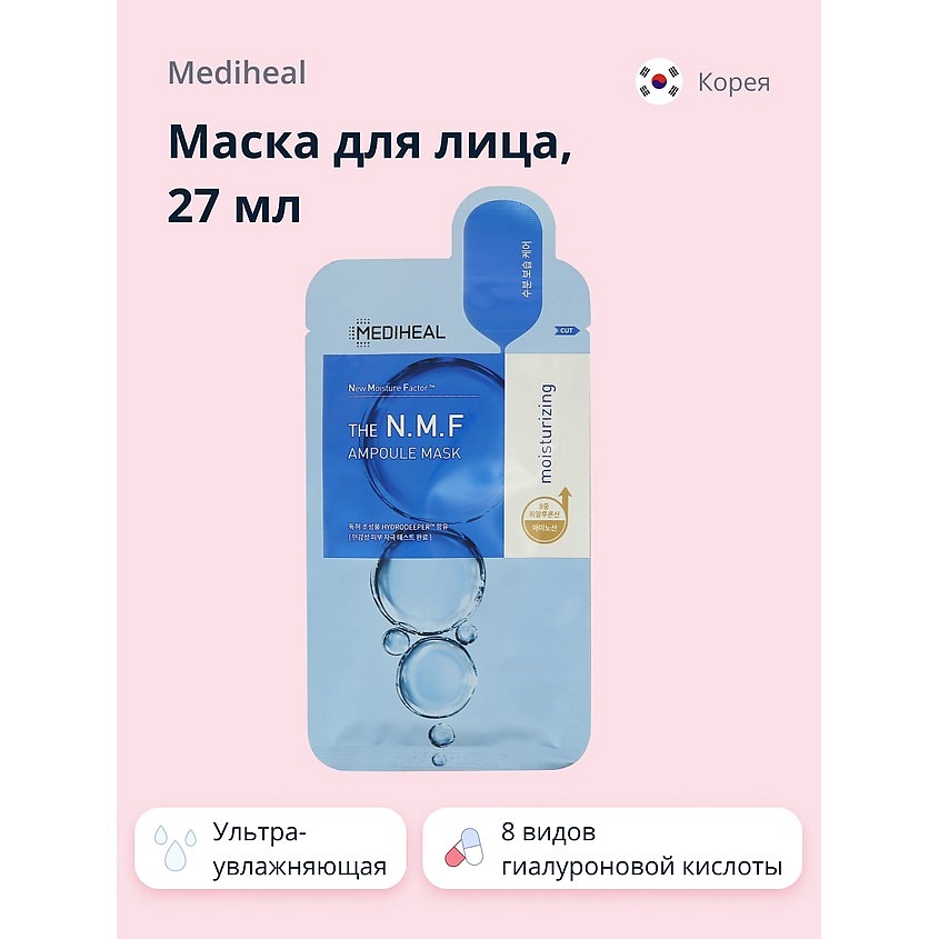 MEDIHEAL Маска для лица с 8 видами гиалуроновой кислоты (ультра ...