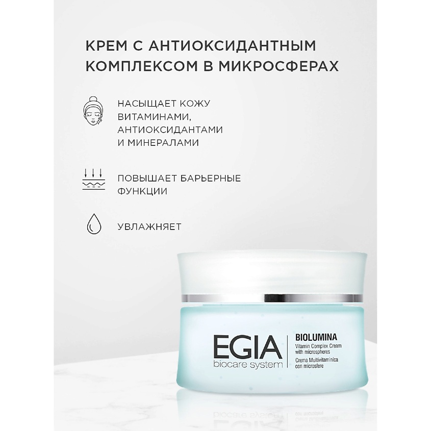 EGIA Крем с антиоксидантным комплексом в микросферах купить по цене ...