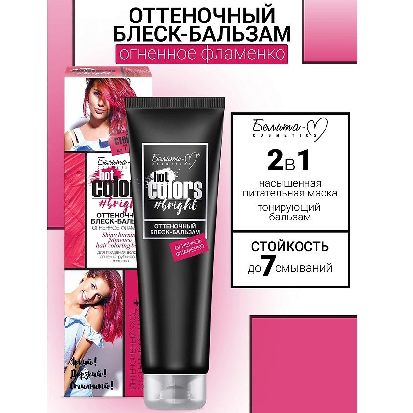 БЕЛИТА-М Оттеночный блеск-бальзам Hot colors купить по цене 357₽ в ЛЭТУАЛЬ