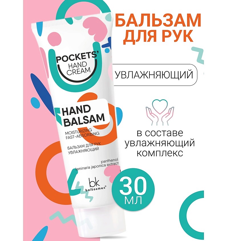 BELKOSMEX Бальзам для рук увлажняющий Pockets’ Hand Cream, 30 г купить ...