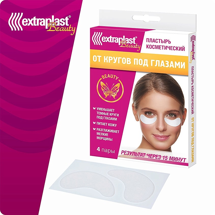 EXTRAPLAST Пластырь косметический Beauty От кругов под глазами купить ...