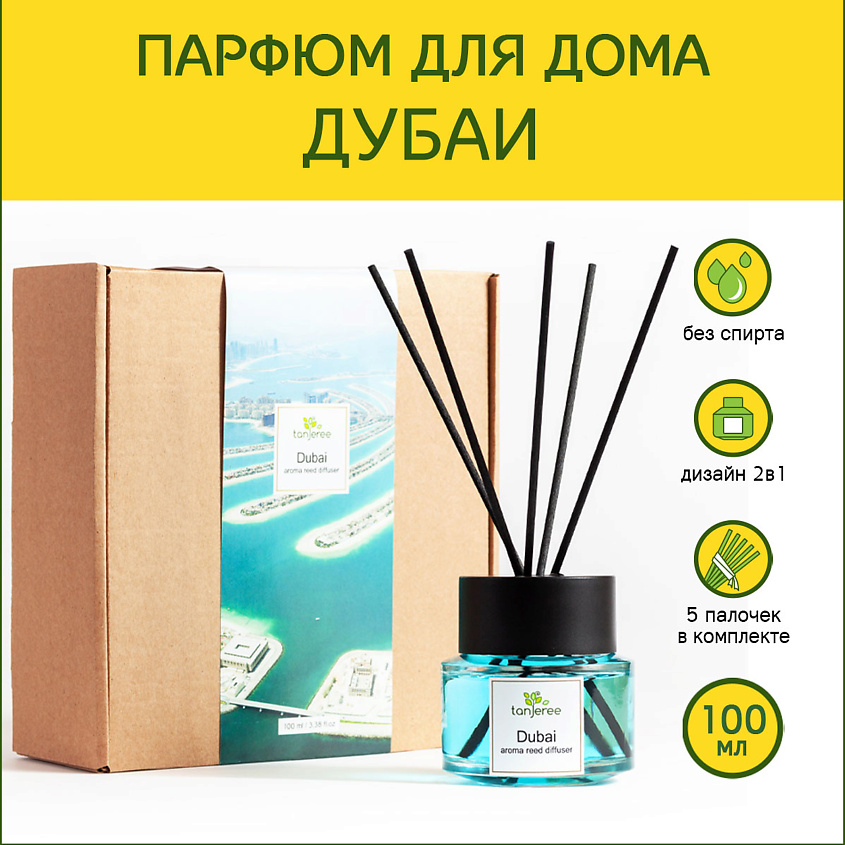 TANJEREE Аромадиффузор стойкий аромат парфюм для дома с палочками ...