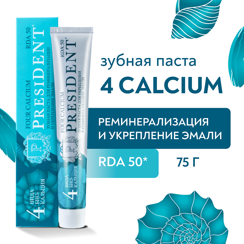 PRESIDENT Зубная паста Four Calcium (RDA 50) купить по низким ценам в ...