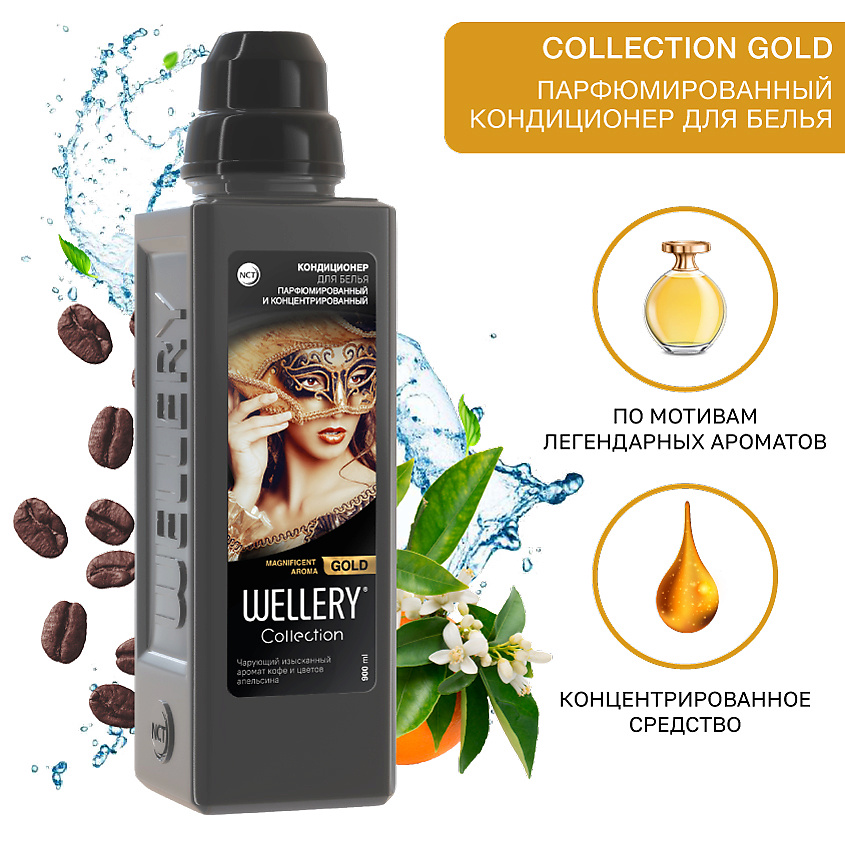 WELLERY Кондиционер для белья парфюмированный. Аромат кофе и цветов ...