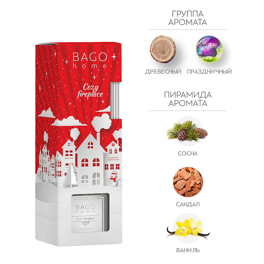 BAGO HOME Ароматический диффузор Вечер у камина купить по низким ценам ...