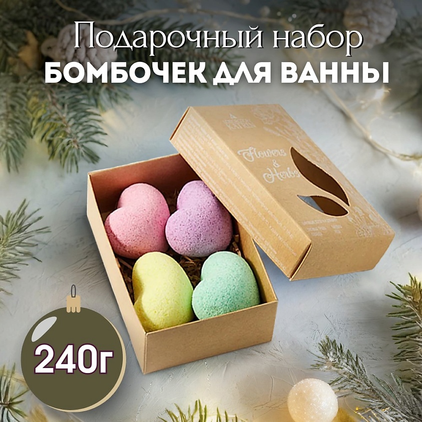 LABORATORY KATRIN Набор бомбочек для ванны Flowers & Herbs купить по ...