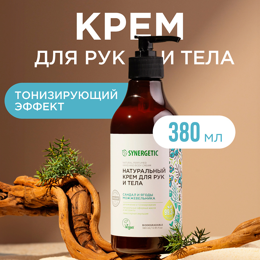 SYNERGETIC Крем для рук и тела "Сандал и ягоды можжевельника", 380 мл ...