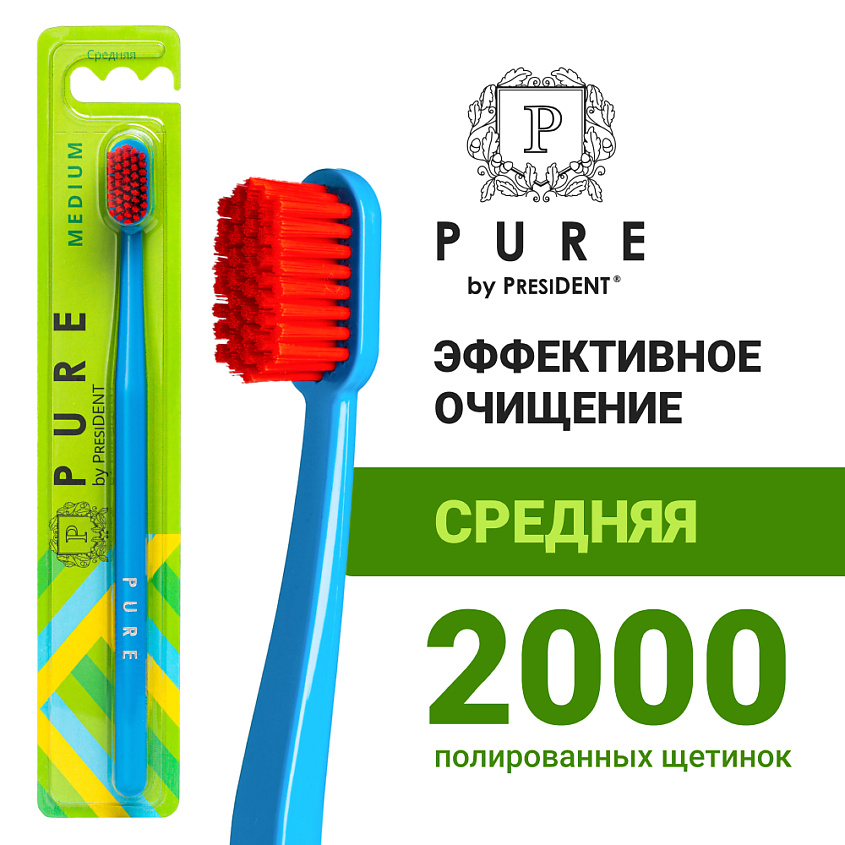 PURE BY PRESIDENT Зубная щетка средней жёсткости купить по цене 335₽ в ...