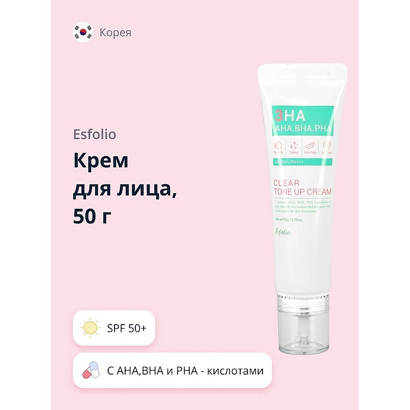 ESFOLIO Крем для лица с кислотами SPF 50+ 3HA TONE UP c AHA,BHA и PHA ...