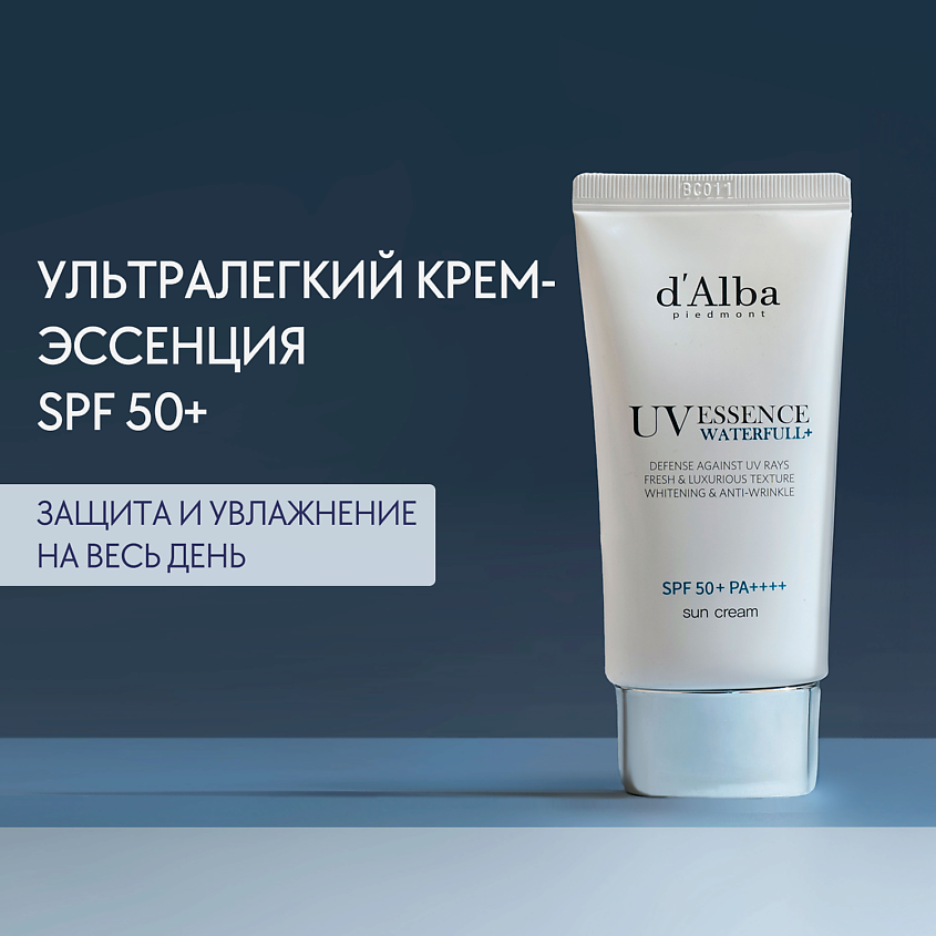 D`ALBA Солнцезащитный крем для лица Waterfull Essence Sun Cream SPF 50 ...