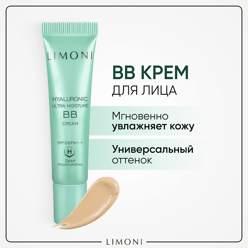 LIMONI BB крем для лица увлажняющий с гиалуроновой кислотой SPF 28 (ББ ...