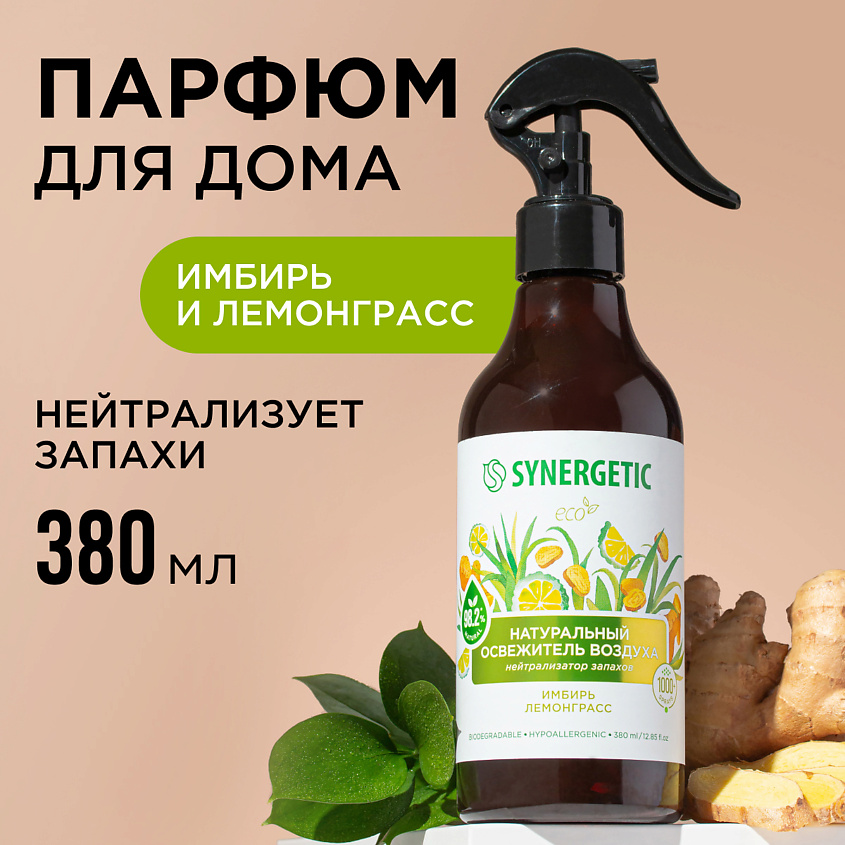 SYNERGETIC Ароматический освежитель воздуха Имбирь и лемонграсс на ...