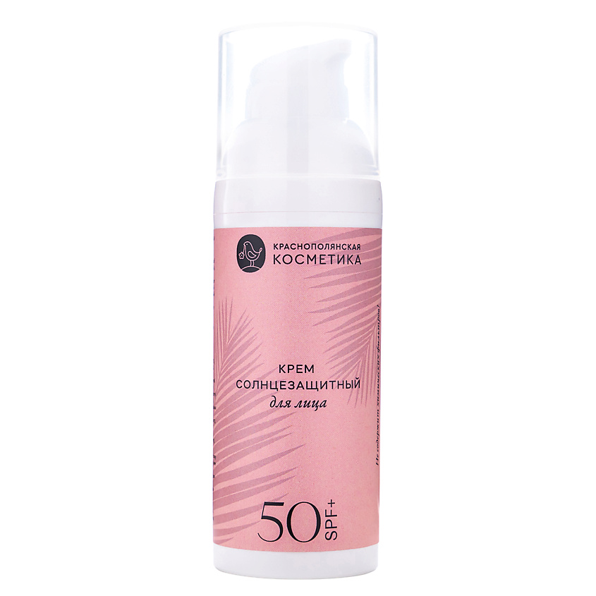 КРАСНОПОЛЯНСКАЯ КОСМЕТИКА Крем для лица солнцезащитный SPF50 купить по ...