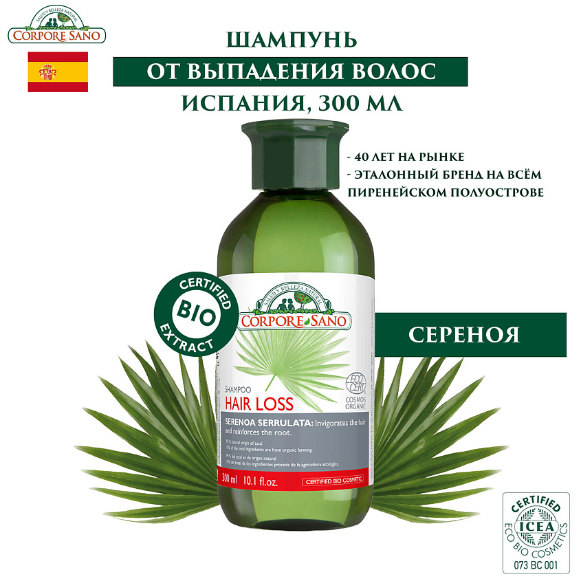 CORPORE SANO Шампунь ОРГАНИК от выпадения волос COSMOS купить по низким ...