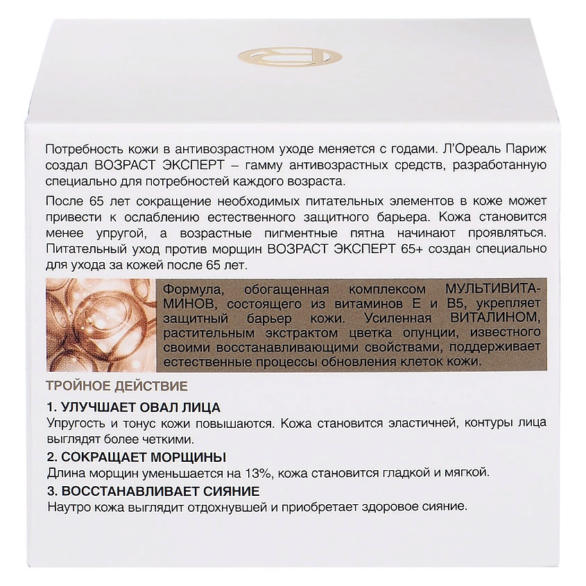 L'ORÉAL PARIS Ночной крем для лица против морщин, питательный Возраст Эксперт 65+ – фото 6