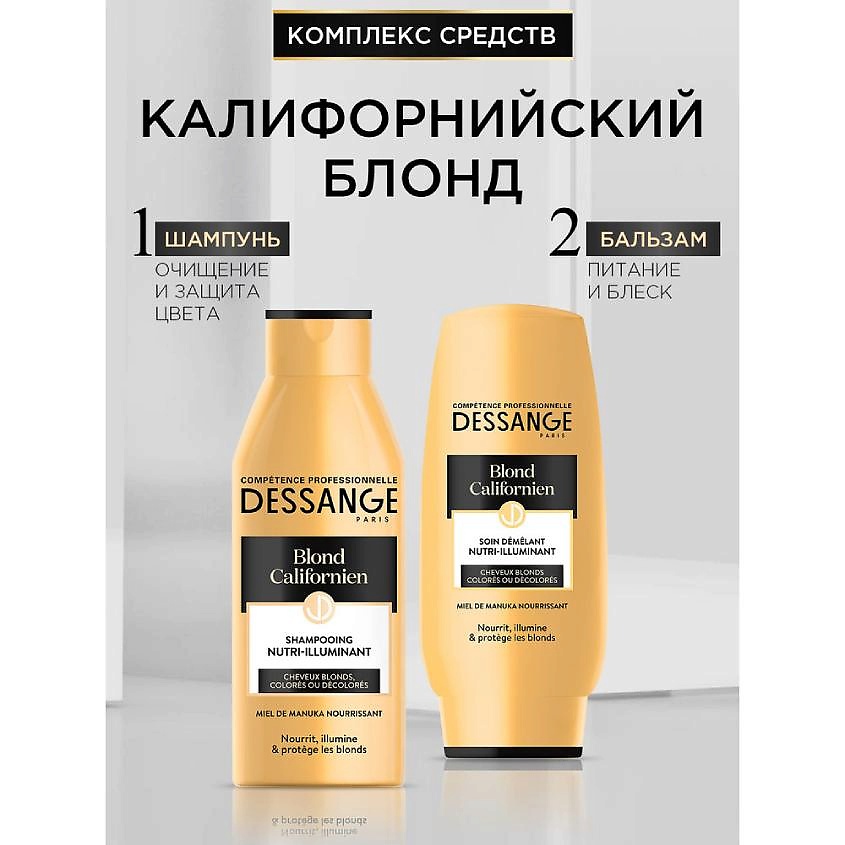 DESSANGE Профессиональный шампунь для волос Калифорнийский Блонд для окрашенных и мелированных блондинок Blond Californien – фото 4
