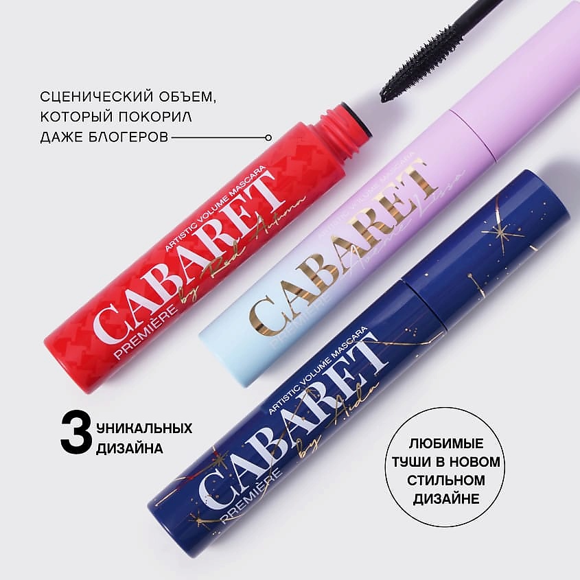 VIVIENNE SABO Тушь для ресниц со сценическим эффектом (супер-объем) Cabaret premiere by Aida – фото 12