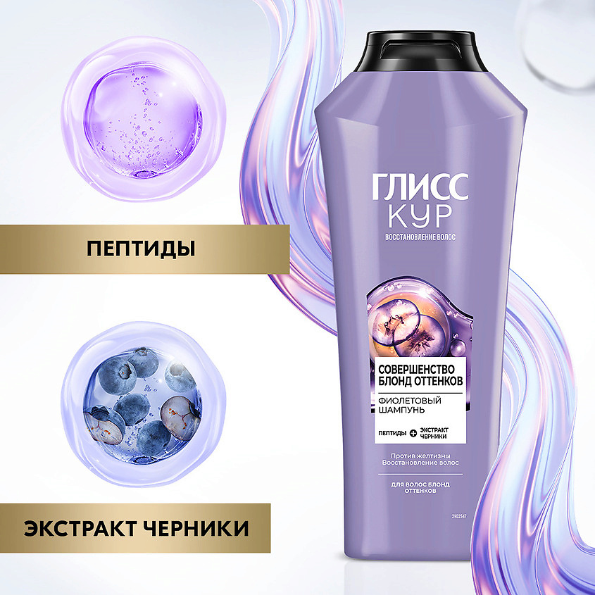 ГЛИСС КУР Шампунь для волос женский Совершенство блонд оттенков – фото 5