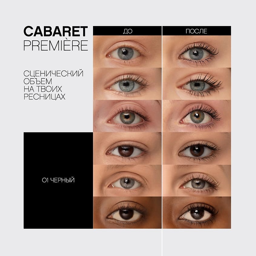 VIVIENNE SABO Тушь для ресниц со сценическим эффектом (супер-объем) Cabaret premiere by Aida – фото 6