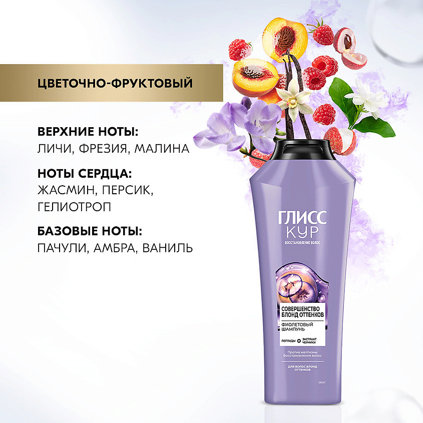ГЛИСС КУР Шампунь для волос женский Совершенство блонд оттенков – фото 6