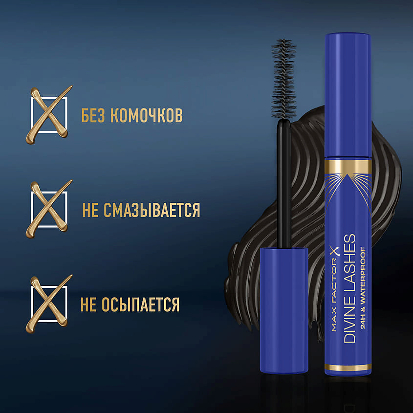 MAX FACTOR Водостойкая тушь для ресниц Divine Lashes 24H & Waterproof – фото 3