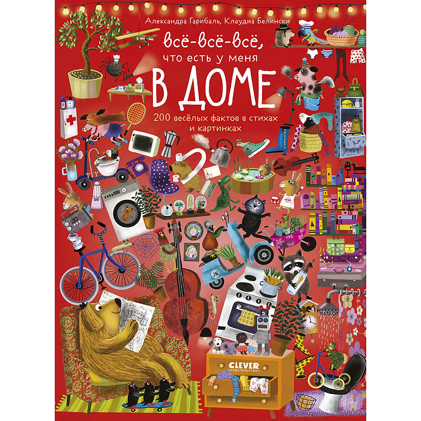 Изображение товара Детская книга CLEVER Читай рассматривай играй для малышей от 1 года