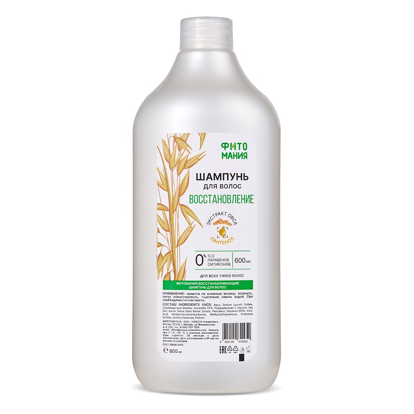 Изображение товара KRASSA ФитоМания Шампунь ВОССТАНОВЛЕНИЕ для всех типов волос 600 мл натуральный уход
