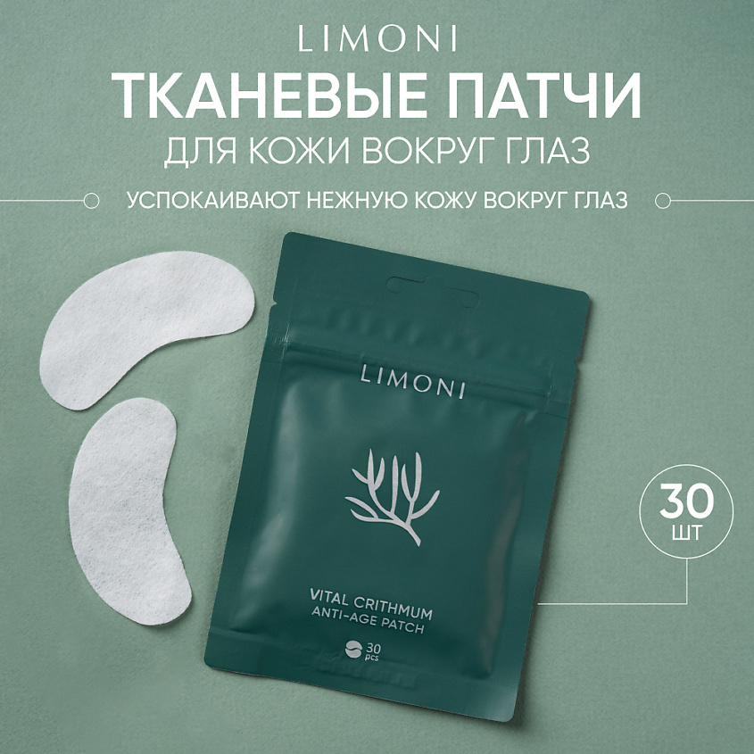 Изображение товара LIMONI Патчи для век антивозрастные с критмумом Vital Crithmum Anti-Age Patch 30pcs, 1 шт.