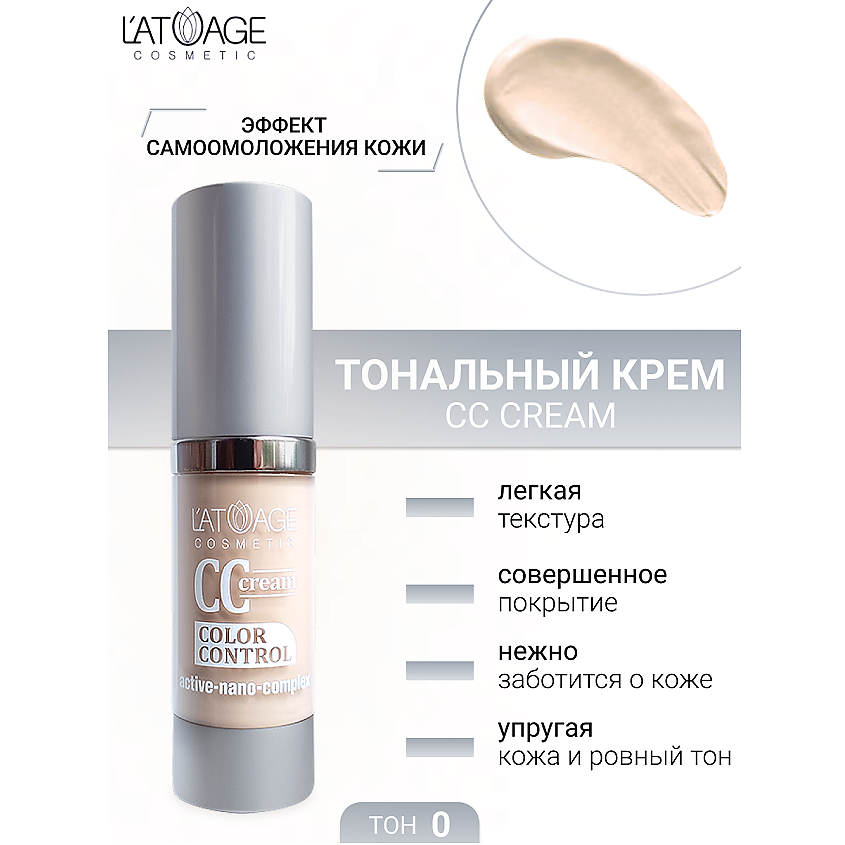 Изображение товара L'ATUAGE COSMETIC Тональный крем CC crem, тон 0