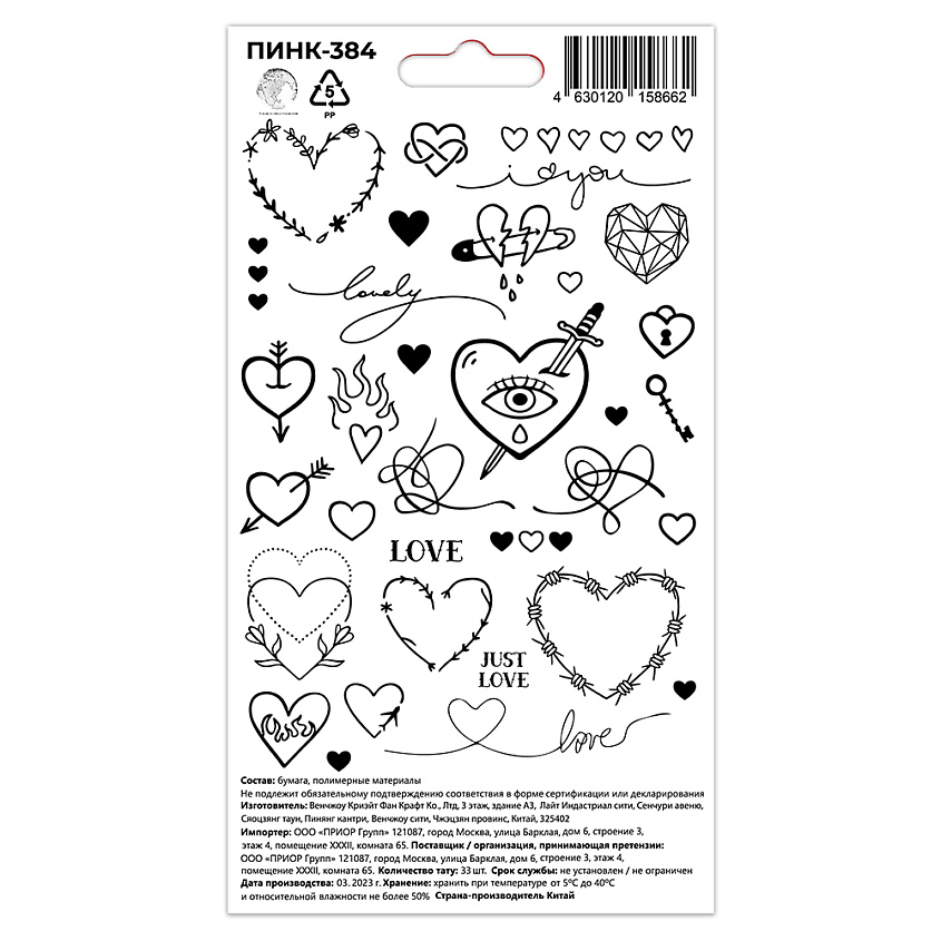 Изображение товара P.INK Перманентные тату Сердца, 1 шт.