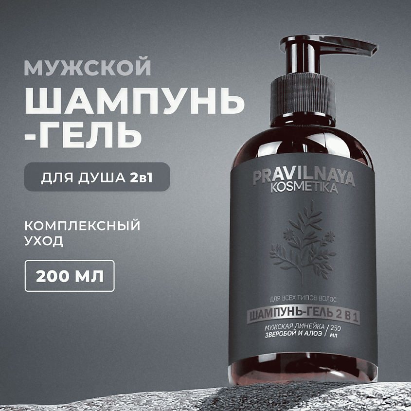 Изображение товара Мужской шампунь-гель для душа 2 в 1 с экстрактом зверобоя и алоэ вера 250 мл