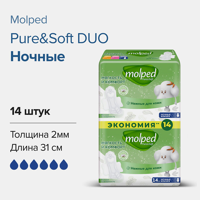 Изображение товара MOLPED Прокладки женские ультратонкие PURE&SOFT DUO Ночные, 1 шт.