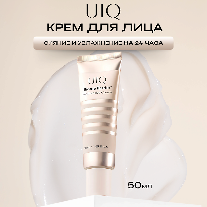 Изображение товара Увлажняющий крем для лица и тела Biome Barrier Panthensive Cream 50 мл