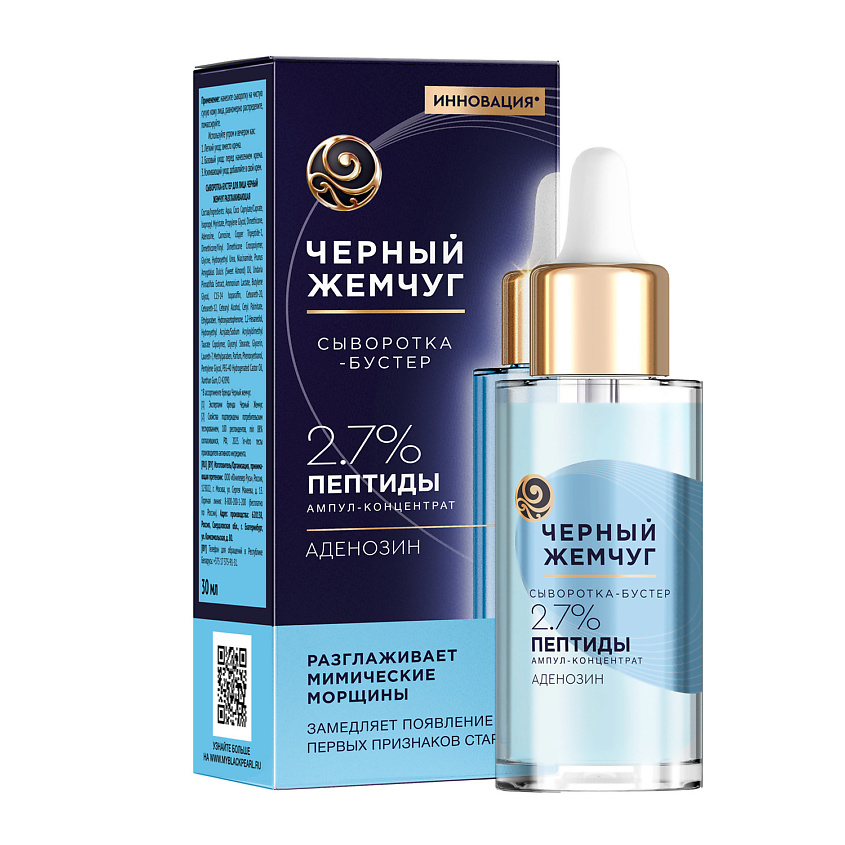 Изображение товара Черный Жемчуг Сыворотка-бустер для лица разглаживающая 30 мл