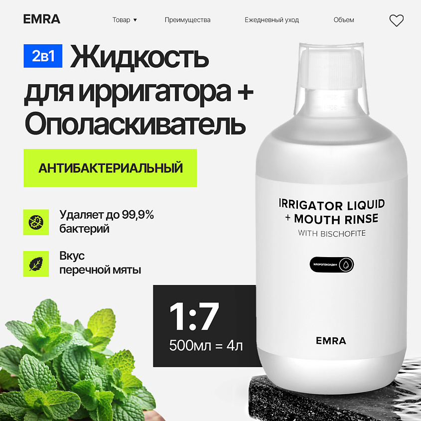 Изображение товара EMRA Жидкость для ирригатора или ополаскиватель с магнием антибактериальный эффект со вкусом мяты, 500 мл