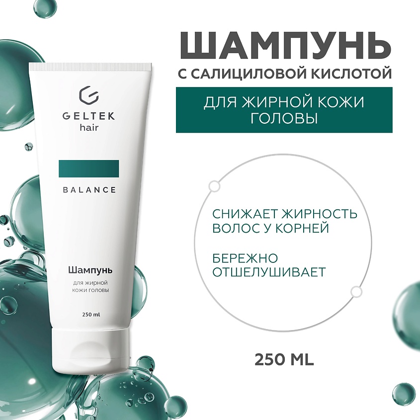 Изображение товара ГЕЛЬТЕК Шампунь для жирной кожи головы, 250 мл