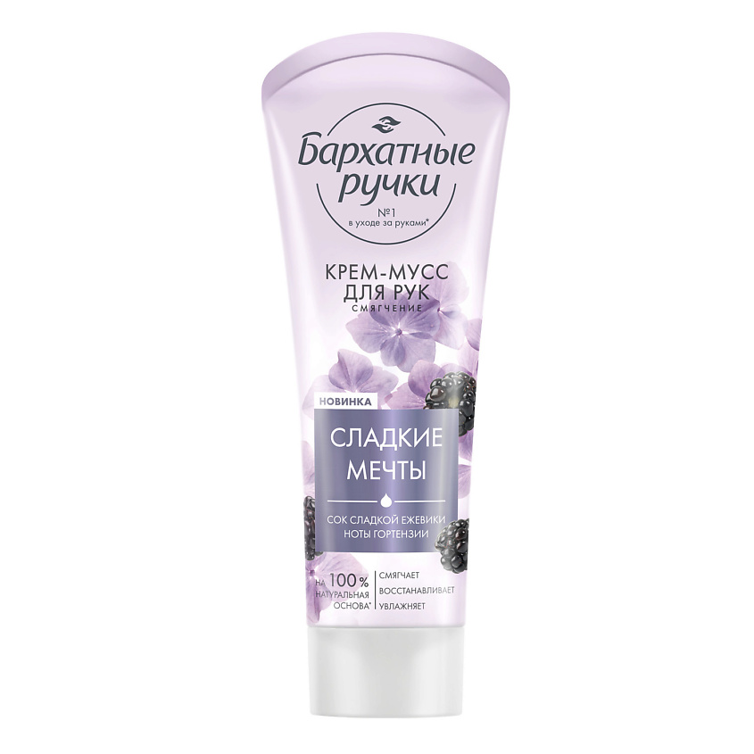 Изображение товара Бархатные ручки Крем-мусс для рук СМЯГЧЕНИЕ, 80 мл