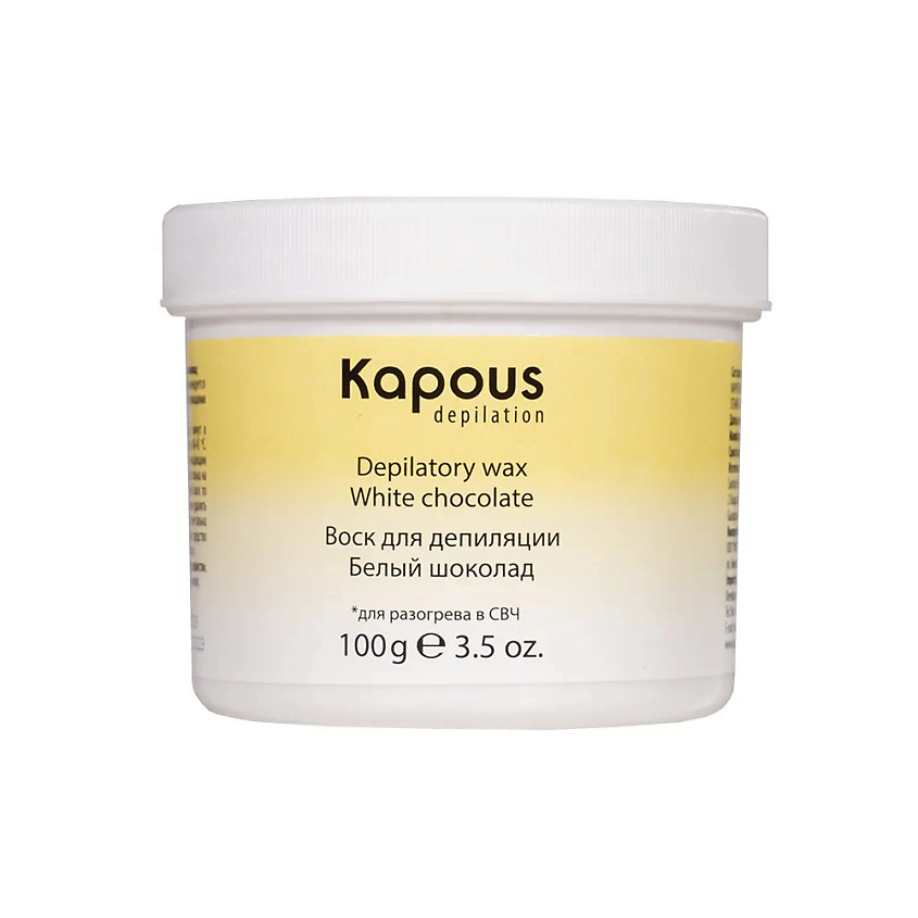 Изображение товара Воск для депиляции KAPOUS Белый шоколад 100 г для чувствительных зон