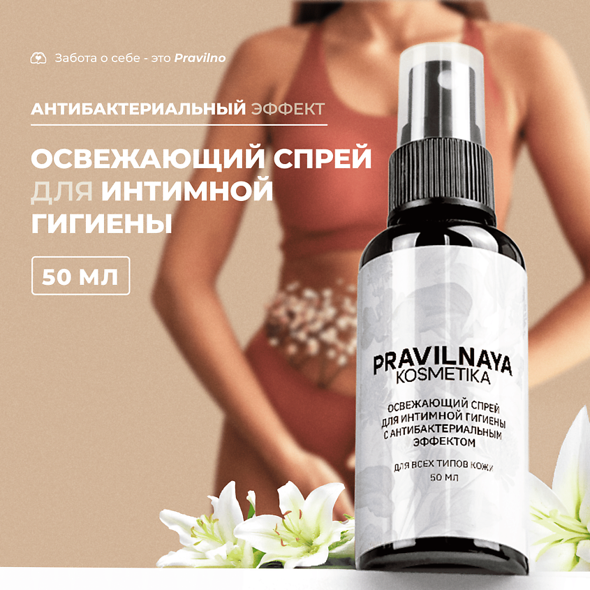 Изображение товара Спрей для тела P+K PRAVILNAYA KOSMETIKA Белая лилия и клевер Освежающий спрей 50 мл