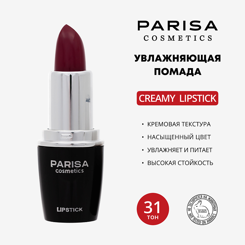 Изображение товара PARISA COSMETICS Увлажняющая помада для губ L-03 Глинтвейн 4,2 г