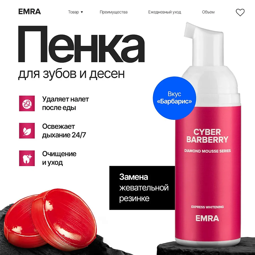 Изображение товара EMRA Пенка для очищения зубов без щетки DIAMOND MOUSSE Cyber Barberry барбарис, 60 мл