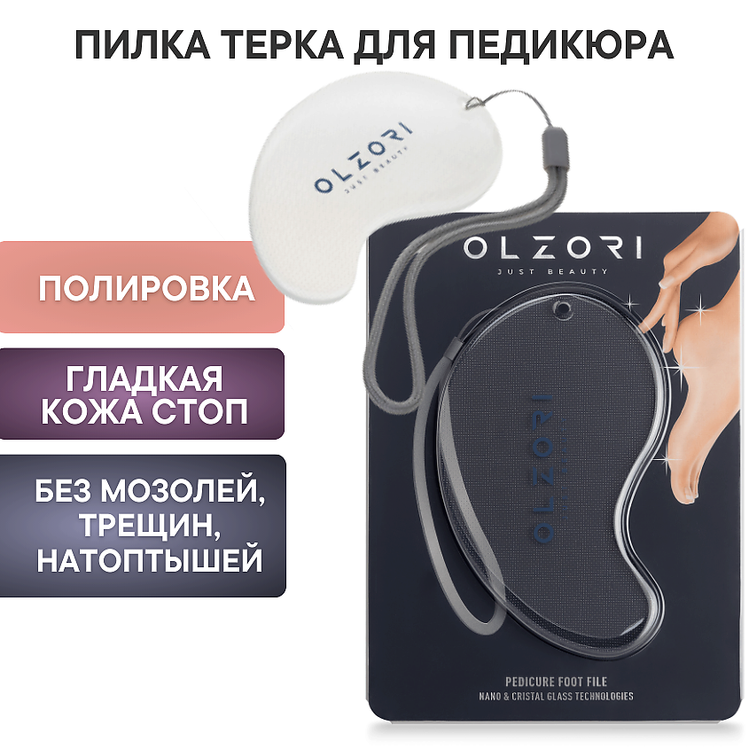 Изображение товара OLZORI Педикюрная пилка VirGo Foot A для гладких пяток, пемза для стоп, терка для ног, VirGo Foot A