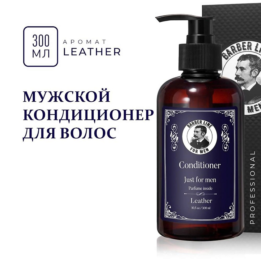 Изображение товара BARBER LINE FOR MEN Кондиционер для волос мужской, аромат Leather, 300 мл