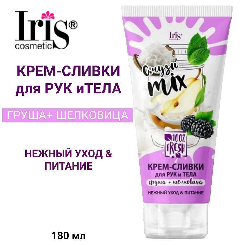Изображение товара IRIS COSMETIC Крем-сливки для тела и рук Смузи miх груша+шелковица Белорэк, 180 мл