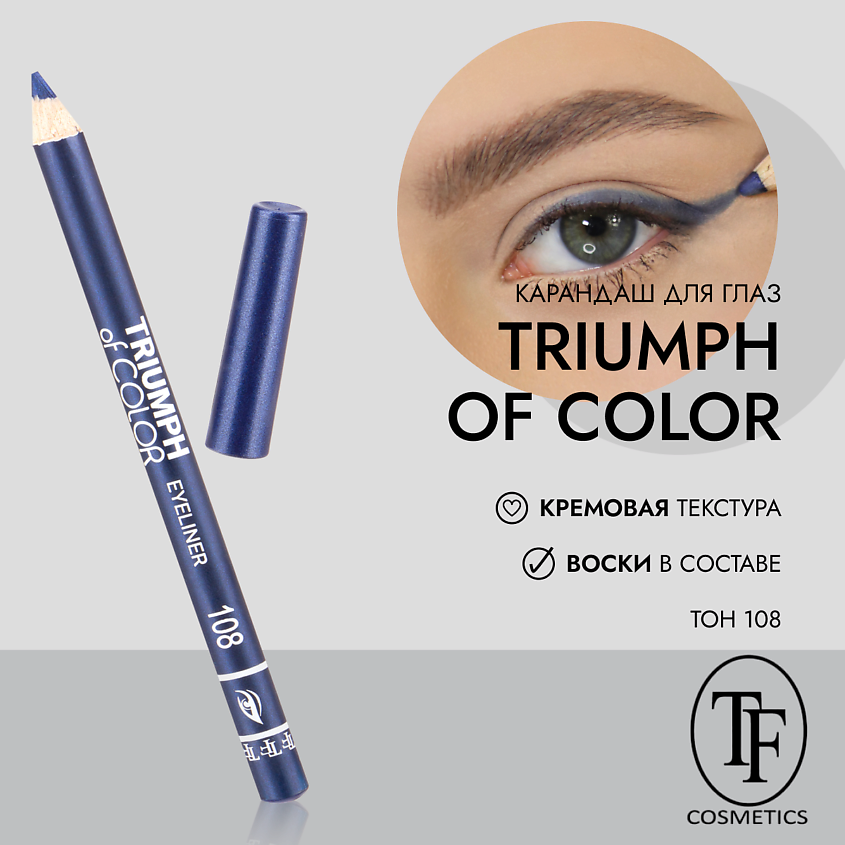 Изображение товара TF Карандаш для глаз TRIUMPH of COLOR/eyeliner, Синий