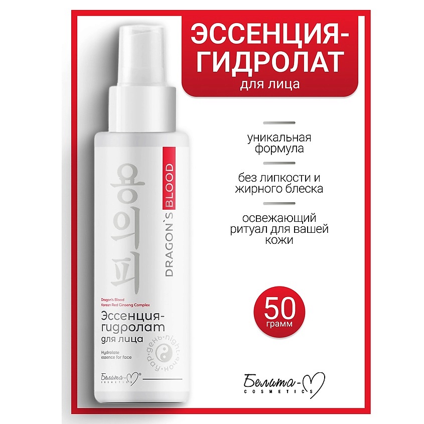 Изображение товара БЕЛИТА-М Эссенция-гидролат для лица Dragon's Blood, 120 мл